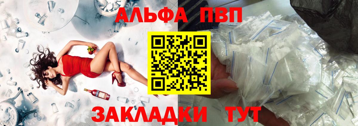 купить закладку  Вход с VPN  Alpha-PVP Crystall  Торжок  A-PVP СК 