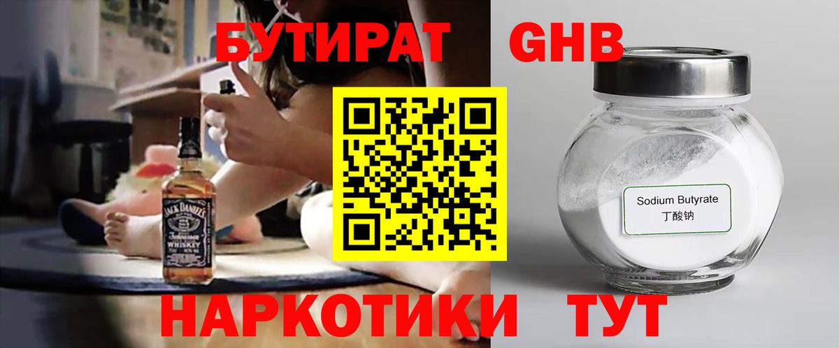 Бутират GHB  Вход с VPN  Торжок 