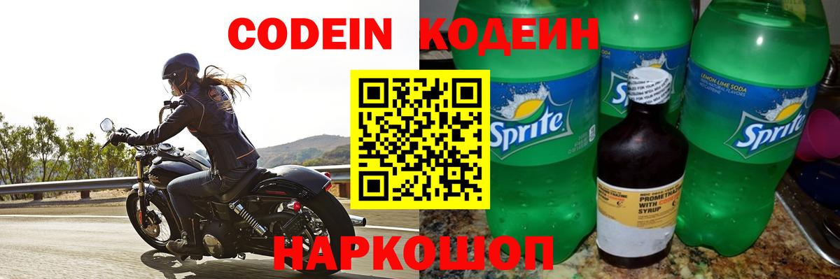 Кодеин Purple Drank  Кодеин напиток Lean (лин)  Вход с VPN  Торжок 