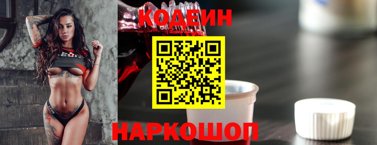 Codein Purple Drank Торжок