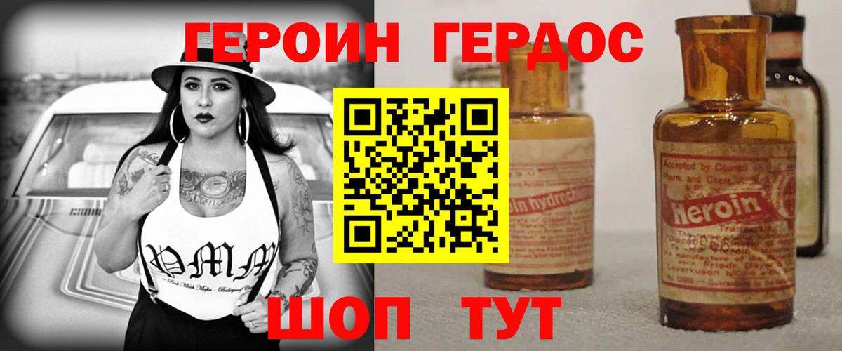 ГЕРОИН VHQ Торжок