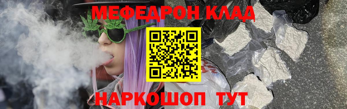 Меф мяу мяу Торжок