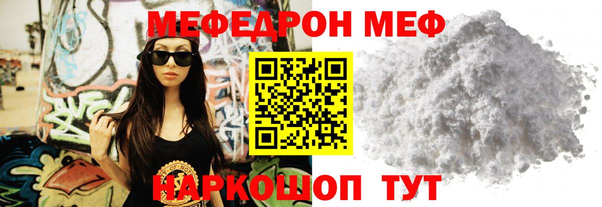 МЕФ мука  МЯУ-МЯУ  Торжок  Вход с VPN 